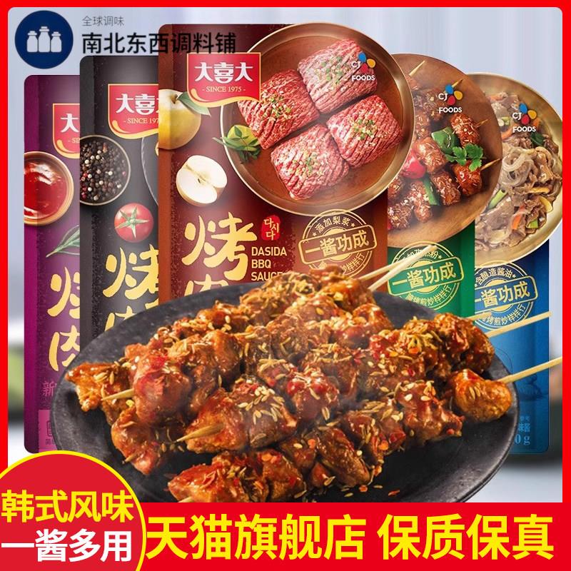 大喜大烤肉酱韩式蘸酱家用原味腌肉酱料韩国孜然烤肉腌料烧烤调料