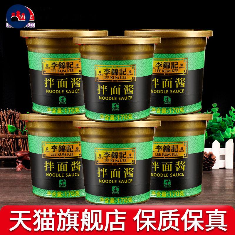 李锦记拌面酱170g*6盒家用炸酱面酱牛肉酱意大利面酱料曾拌面蘸酱