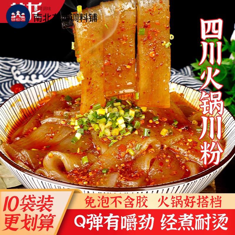 黄龙四川宽粉红薯粉火锅食材酸辣粉专用川粉袋装木薯粉粗粉条粉皮