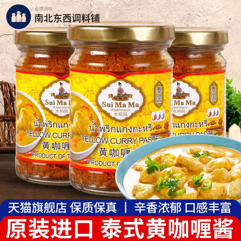 水妈妈泰式咖哩酱227g*3瓶咖哩块泰国进口即食拌饭酱黄嘎哩鸡酱料