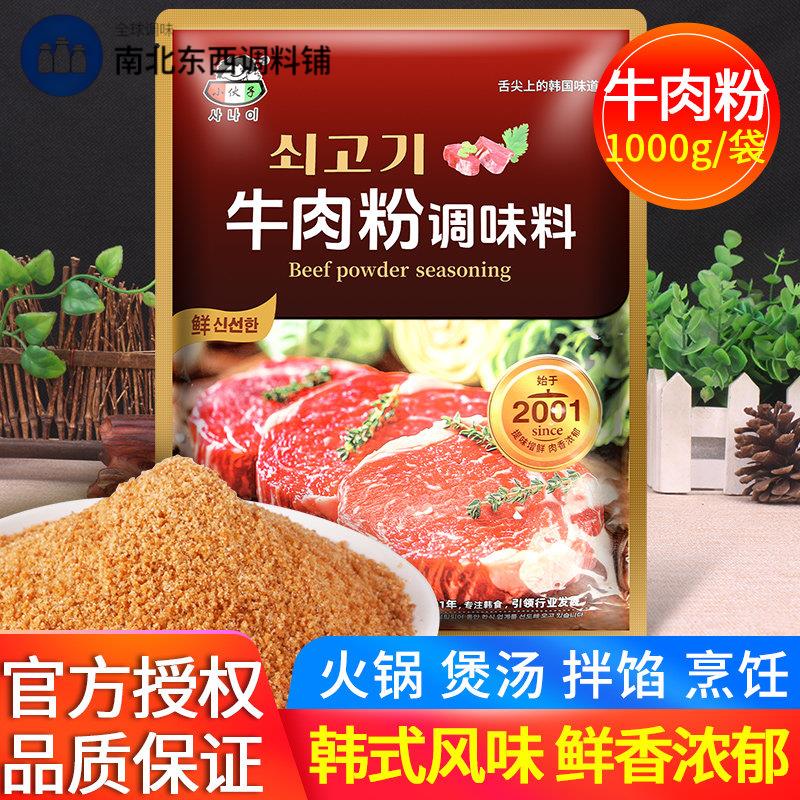 小伙 伙子韩式牛肉粉1kg 商用韩国味增鲜调味料麻辣烫牛肉味火锅