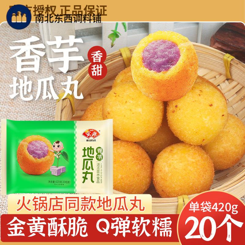 安井香芋地瓜丸家用紫薯球丸子甜品糕点食品油炸半成品方便小吃