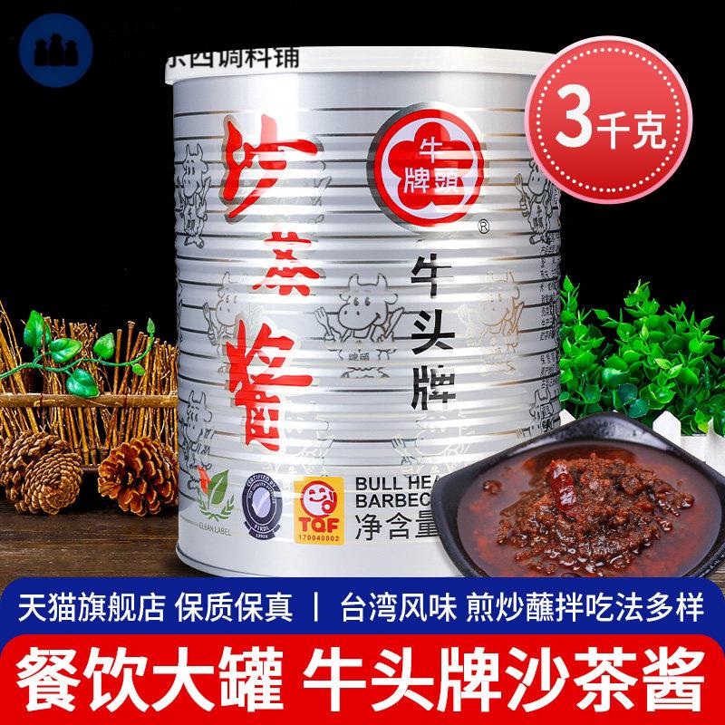 正宗牛头牌沙茶酱3kg 商用大桶潮汕沙嗲酱台湾特产火锅店专用蘸料