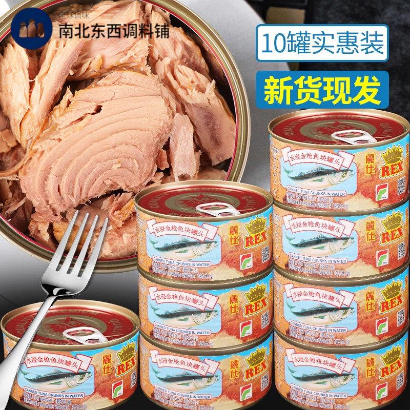 皇冠水浸丽仕鲔鱼罐头油浸减健水洗脂身食品旗舰店拌饭寿司专用