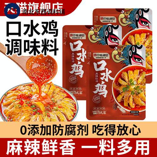 正宗仟味神厨口水鸡调料钵钵鸡下酒菜麻辣酱汁酱料凉拌汁料旗舰店