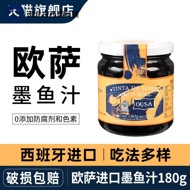 进口欧萨墨鱼汁180g水饺义大利面意大利面寿司酱调料意粉食用烘焙