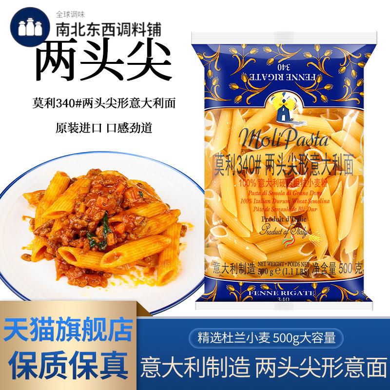 进口莫利低脂意大利面 面条两头尖500g*3袋家用意粉义大利面 面通