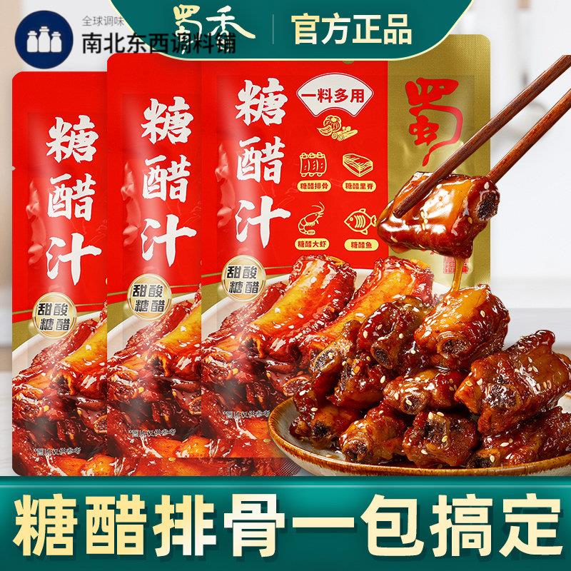 蜀香糖醋汁家用小包装糖醋排骨鱼酸甜酱汁调味料包里脊锅包肉酱料