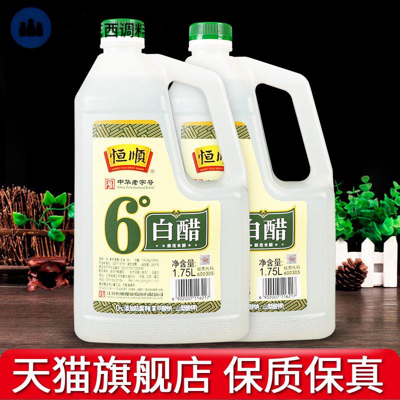 镇江正宗恒顺6度白醋1.75L 家用泡醋蛋泡菜除水垢酿造食醋旗舰店