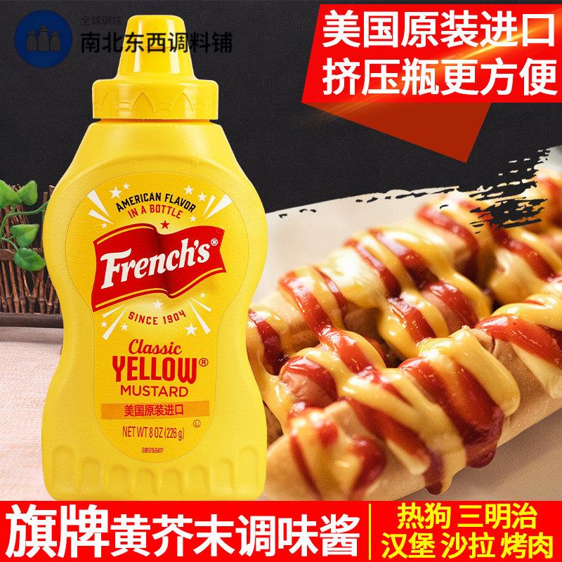纷乐旗黄芥末酱226g进口美式热狗汉堡沙拉三明治french旗牌芥黄酱