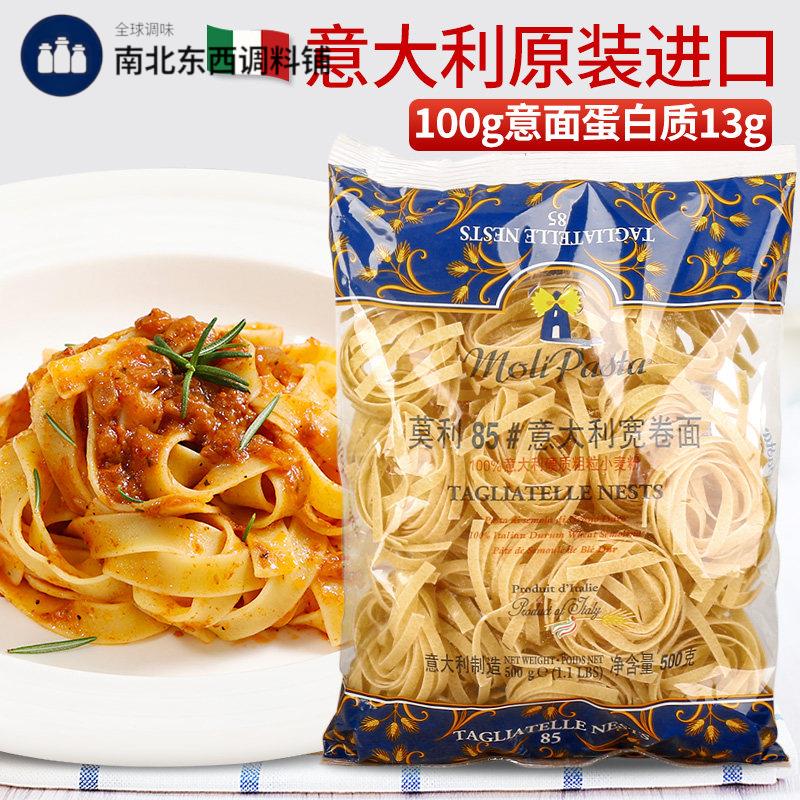 莫利宽卷面意大利面 面条500g原装进口义大利面 面意粉通心粉家用