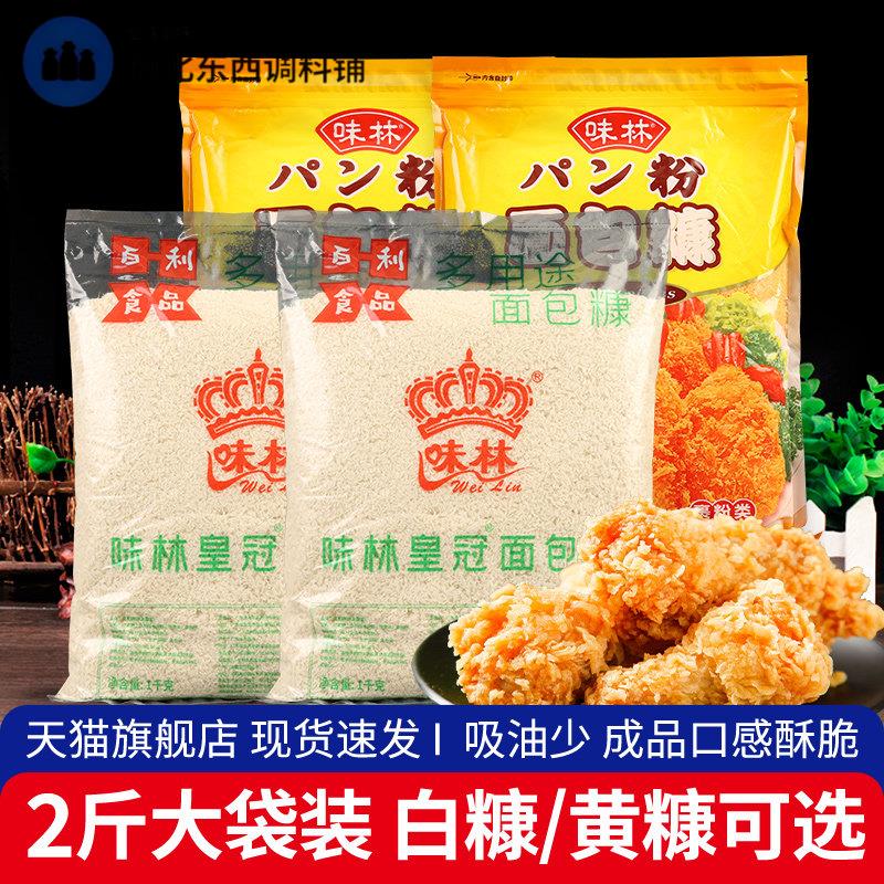 百利味林皇冠面 面包糠1kg*4袋 商用油炸香酥香蕉脆皮炸鸡腿鸡排