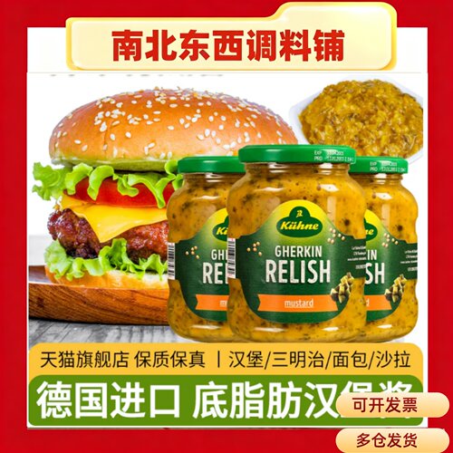 冠利芥末青瓜蓉汉堡酱350g*3瓶商用低脂三明治面包酱德国原装进口