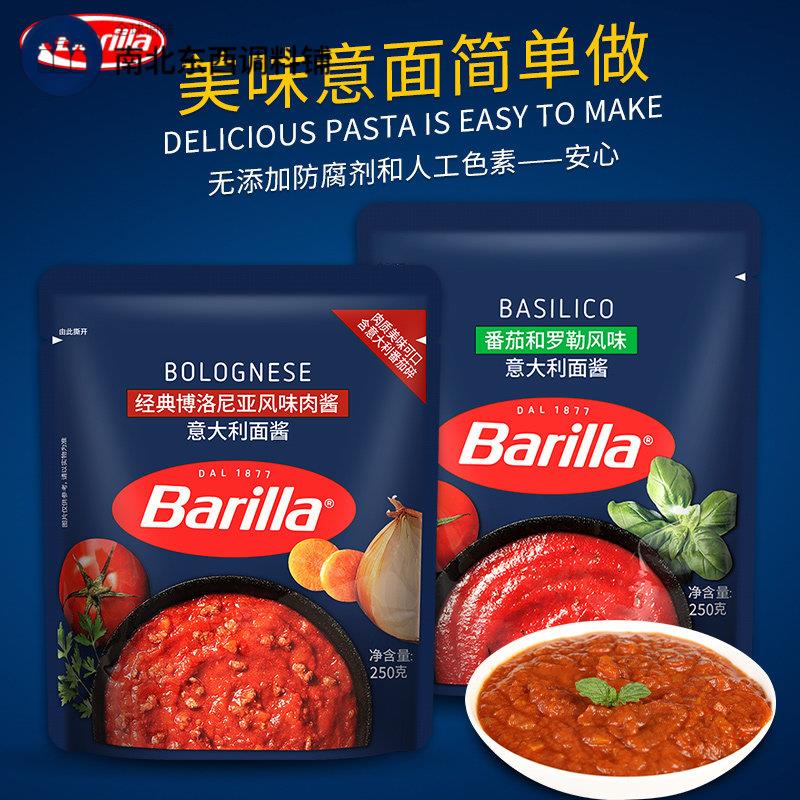 百味来意大利面 面酱牛肉酱番茄罗勒意粉儿童意专用barilla义大利