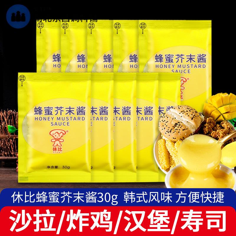 休比蜂蜜芥末酱30g*30包 家用三明治汉堡沙拉酱 小包装韩式炸鸡酱