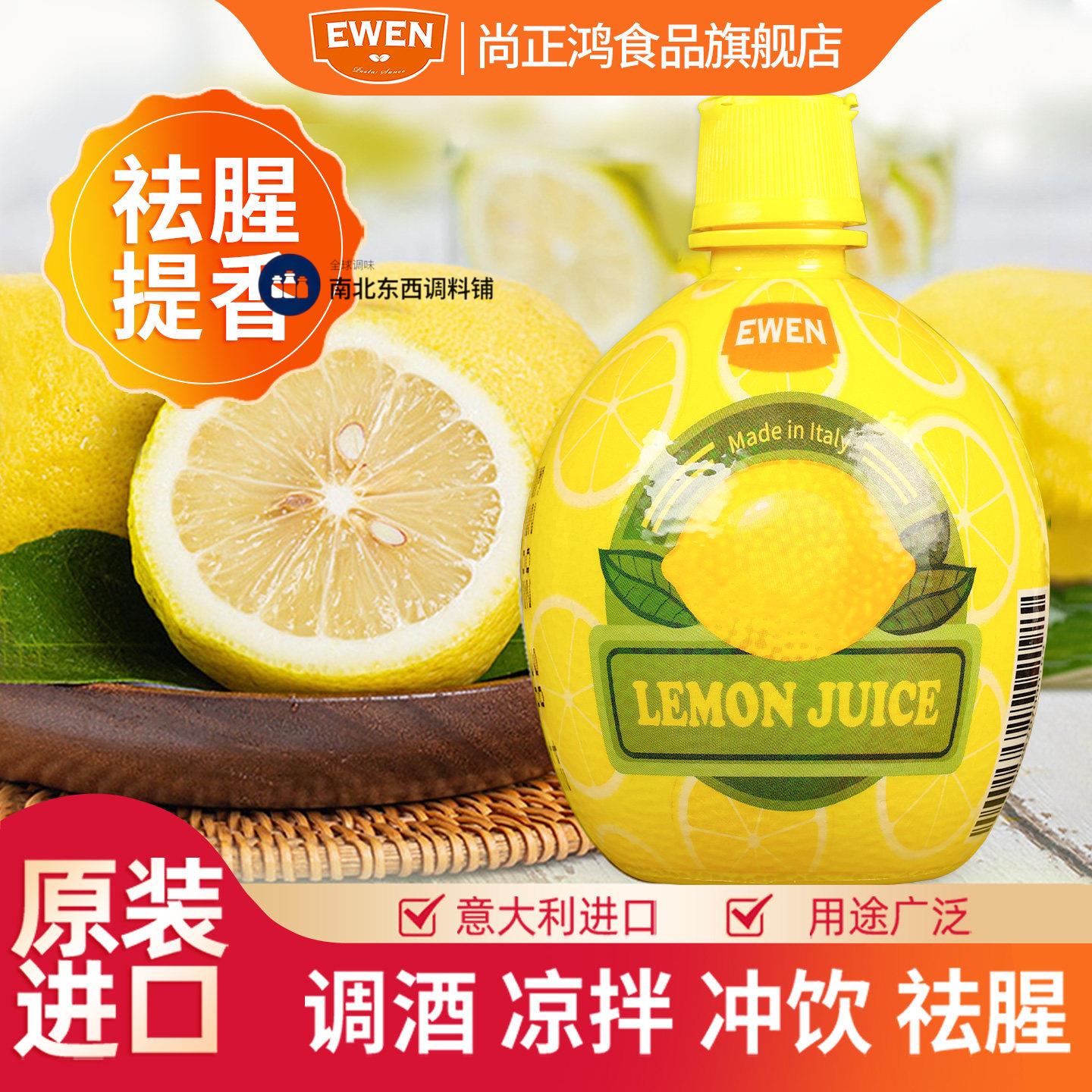 意大利进口意文浓缩柠檬汁原汁原浆青柠无糖精烘焙专用调酒奶茶店