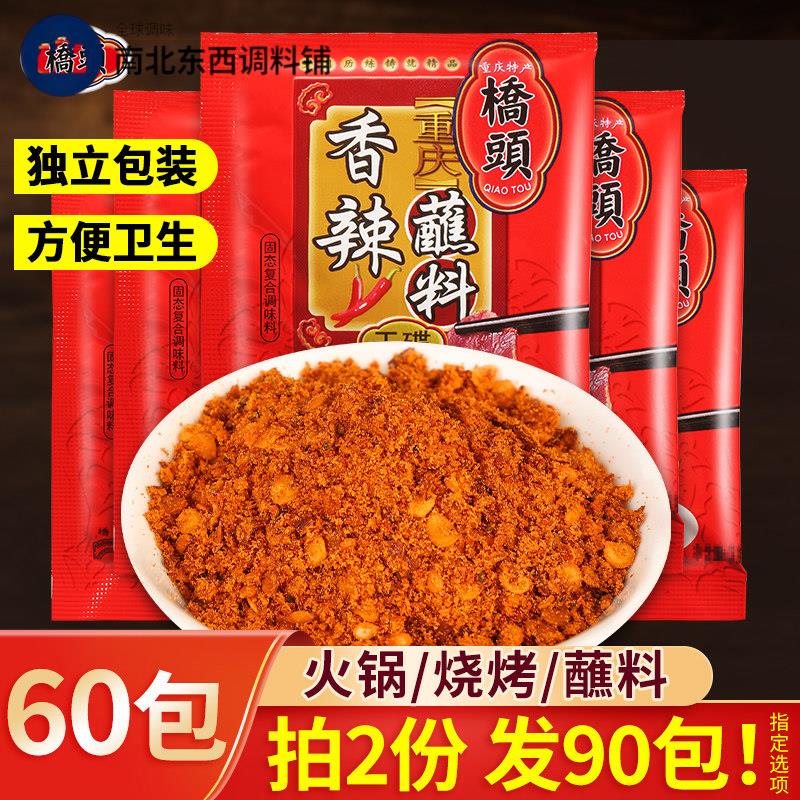 重庆桥头香辣蘸料辣椒粉30袋家用烧烤海椒调料面火锅烤肉干 干碟