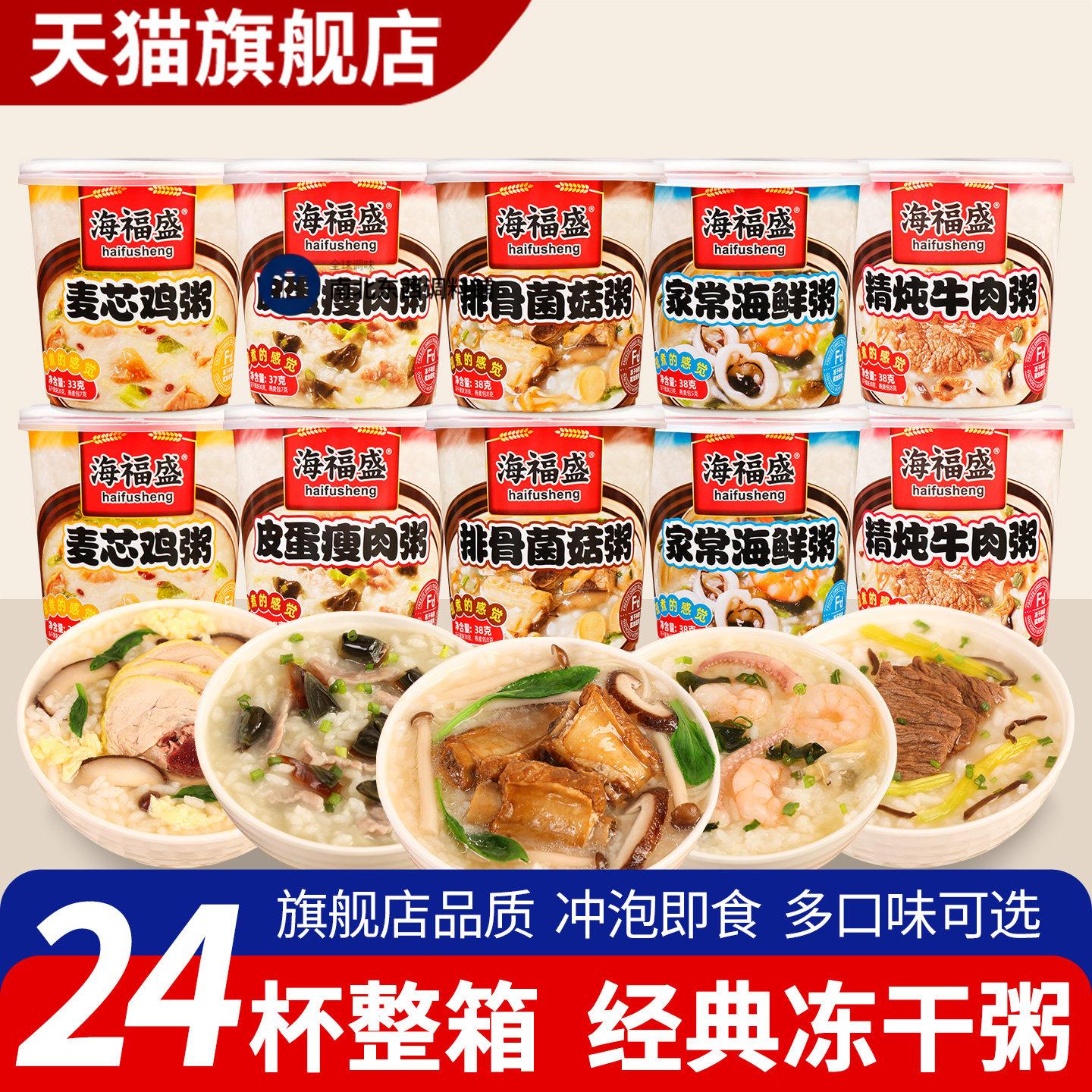 海福盛冻干速食皮蛋瘦肉早餐粥懒人宿舍食品学生营养方便冲泡即食