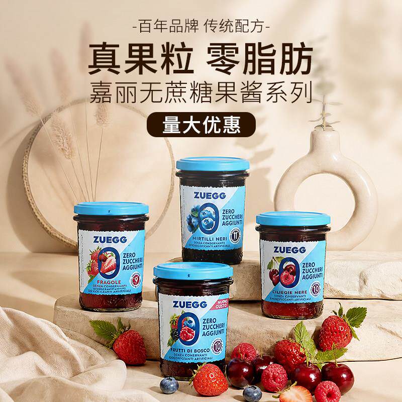 德国进口zuegg嘉丽果酱蓝莓草莓无花果樱桃220g组合口味无蔗糖
