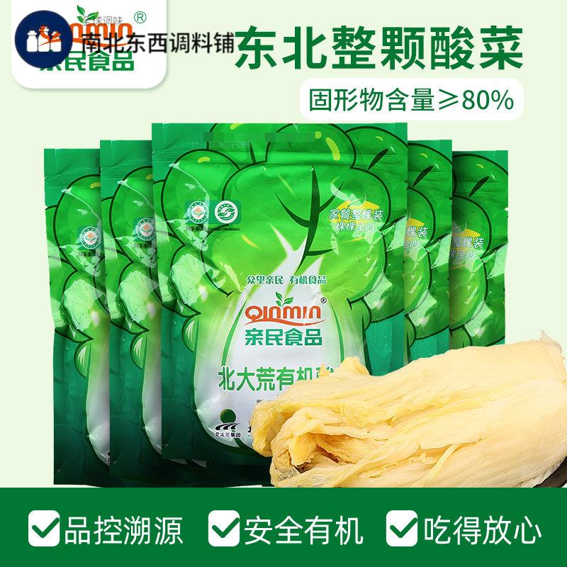 北大荒亲民有机酸菜500g整颗东北特产酸菜乳酸菌免切白菜丝旗舰店