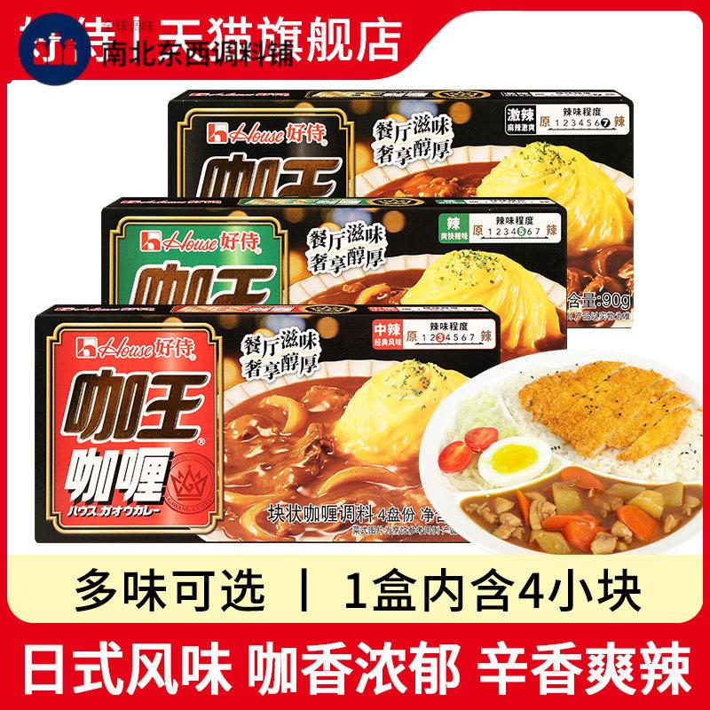 好侍咖王咖哩块日式嘎哩王牛肉超特辣味酱面料理包官方旗舰店同款