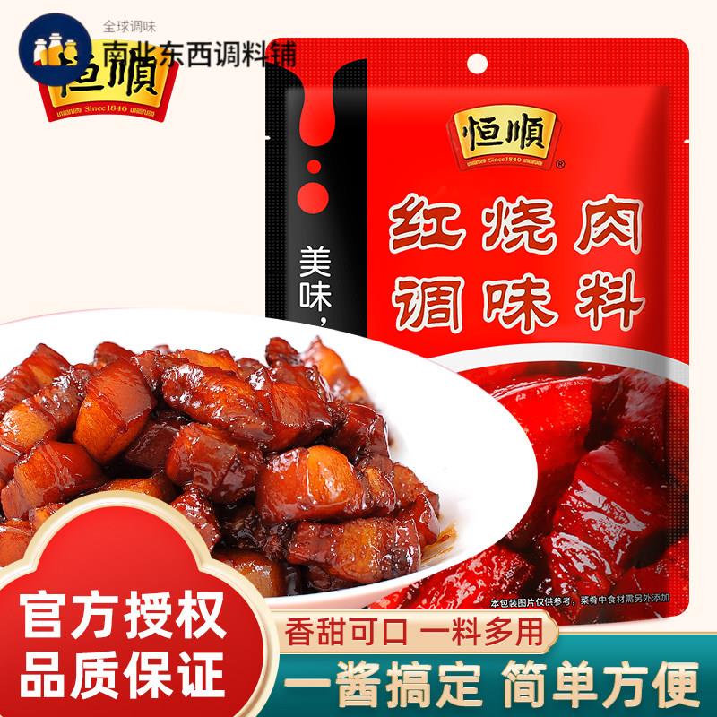 正宗恒顺红烧肉调味包家用红烧酱料包汁酱汁排骨专用调味包旗舰店