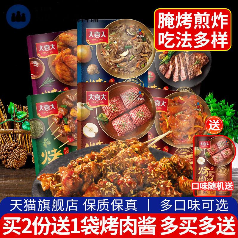 大喜大韩式烤肉酱110g*10袋 韩国腌制烤翅烤五花肉烧烤专用蘸料酱