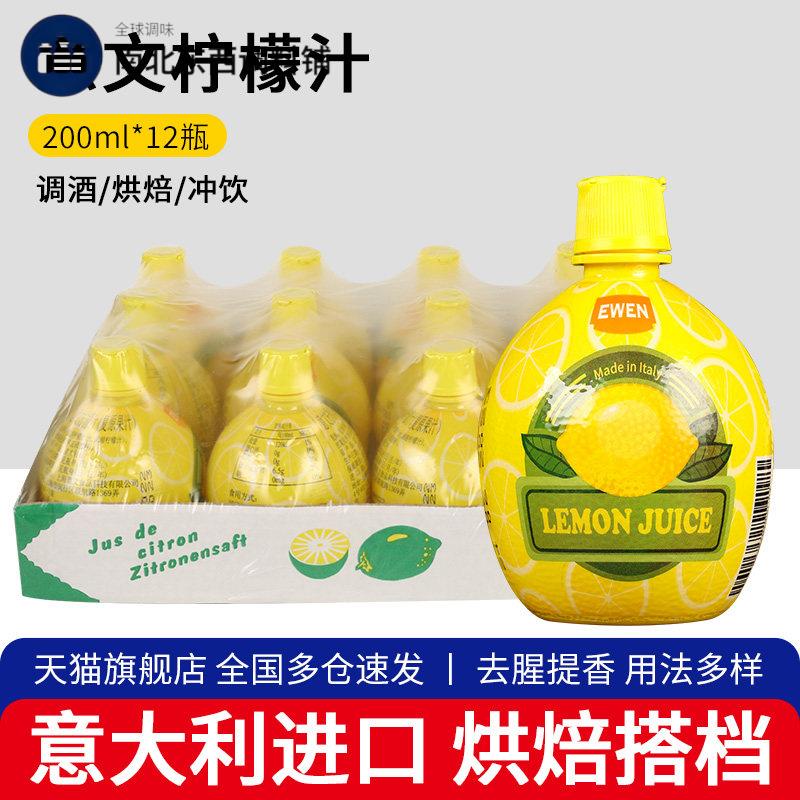 进口意文黄柠檬汁200ml*12整箱商用浓缩原汁烘焙蛋糕用奶茶店专用