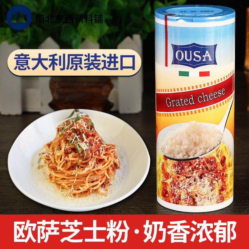 欧萨干 干酪粉意大利进口帕玛森芝士撒料义大利面 面奶酪碎烘焙原