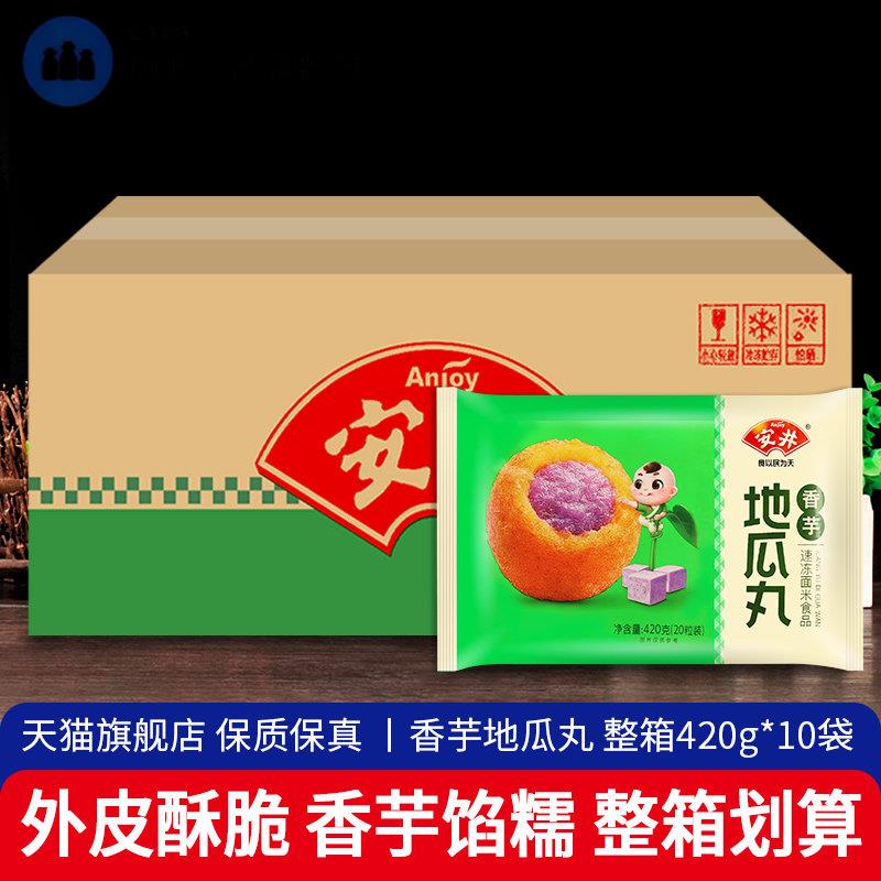 安井香芋地瓜丸420g*10整箱 商用冷冻食品油炸小吃紫薯球丸子糕点