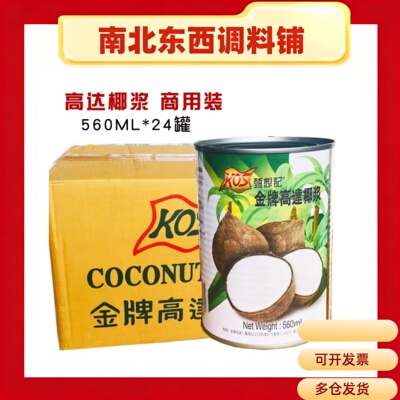 金牌高达椰浆560ml*24高达甄想记罐装浓缩椰奶金牌椰汁西米露原料