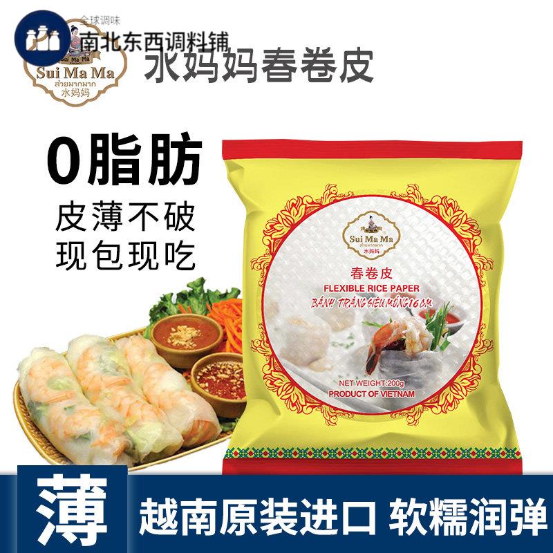 原装进口越南春卷皮旗舰店米纸卷米皮低脂透明春饼皮卷饼皮水妈妈