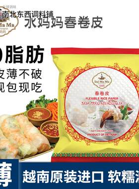 原装进口越南春卷皮旗舰店米纸卷米皮低脂透明春饼皮卷饼皮水妈妈