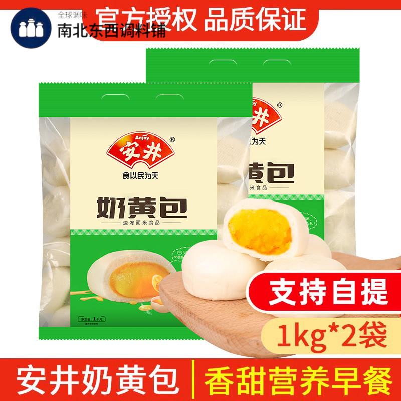 安井奶黄包1kg 家用早餐包子冷冻点心速食营养面 面点家装馒头半