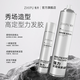 栀朴定型喷雾发胶男头发型香速干胶女自然持久蓬松强力化妆师专用