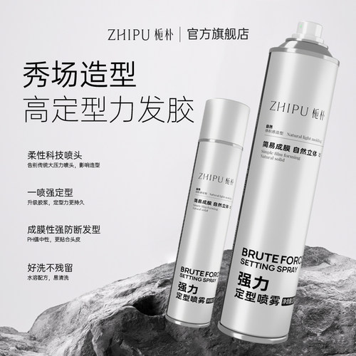 栀朴发胶定型喷雾男士头发型速干