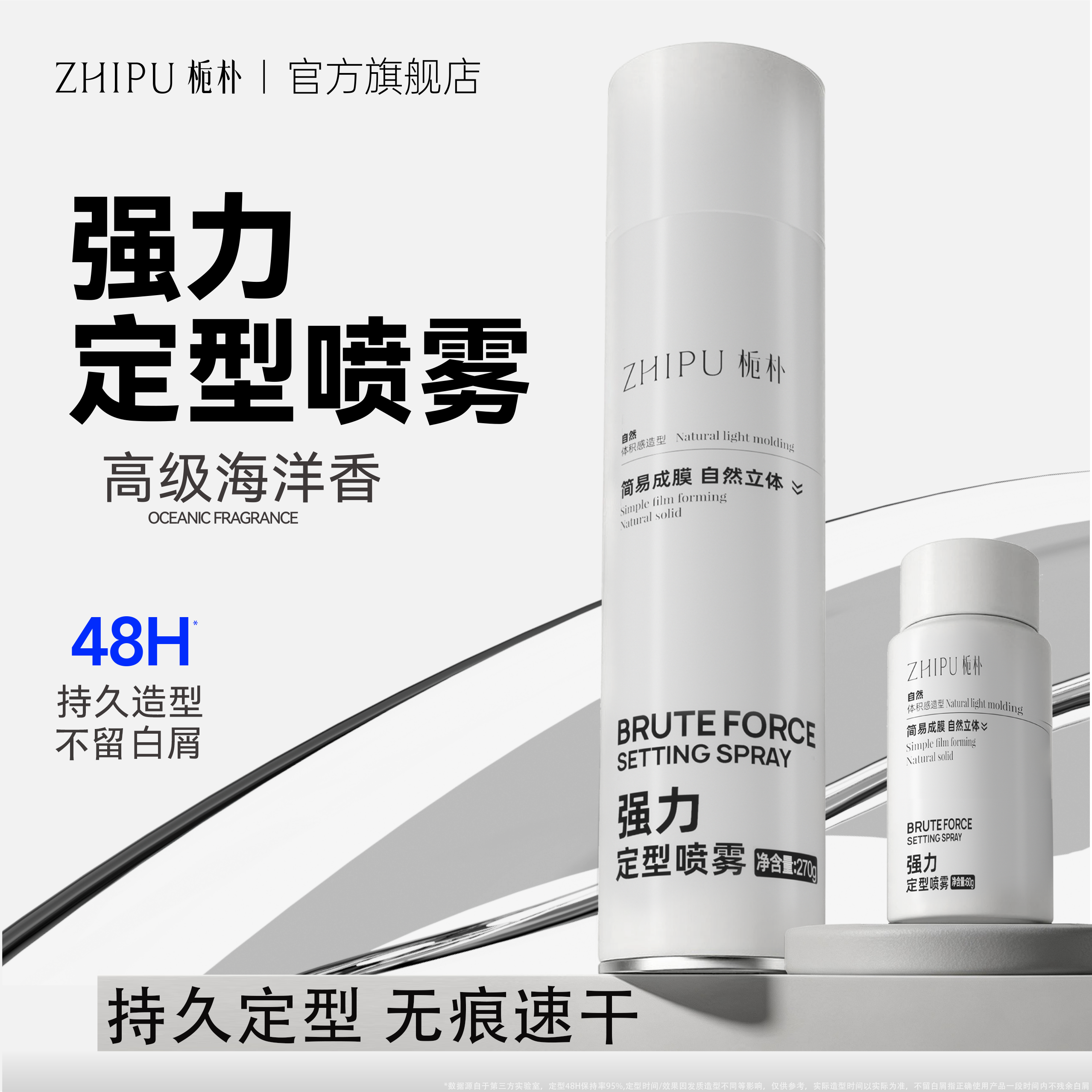 栀朴定型喷雾发胶男头发型香速干胶女自然持久蓬松强力化妆师专用