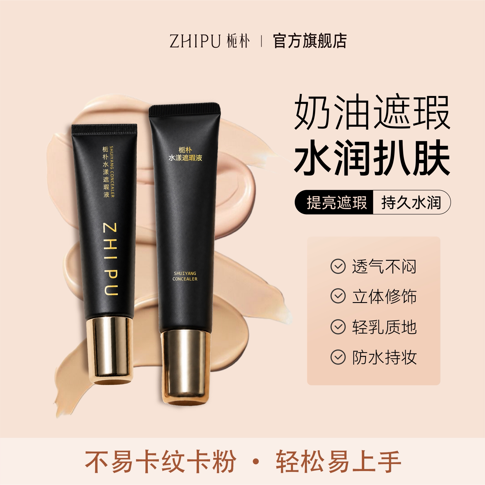 栀朴遮瑕液膏笔水漾小奶油提亮遮盖斑脸黑眼圈痘印官方旗舰店正品