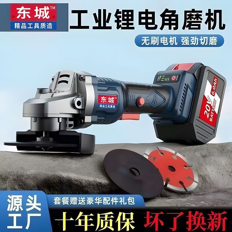 东城款无刷充电角磨机