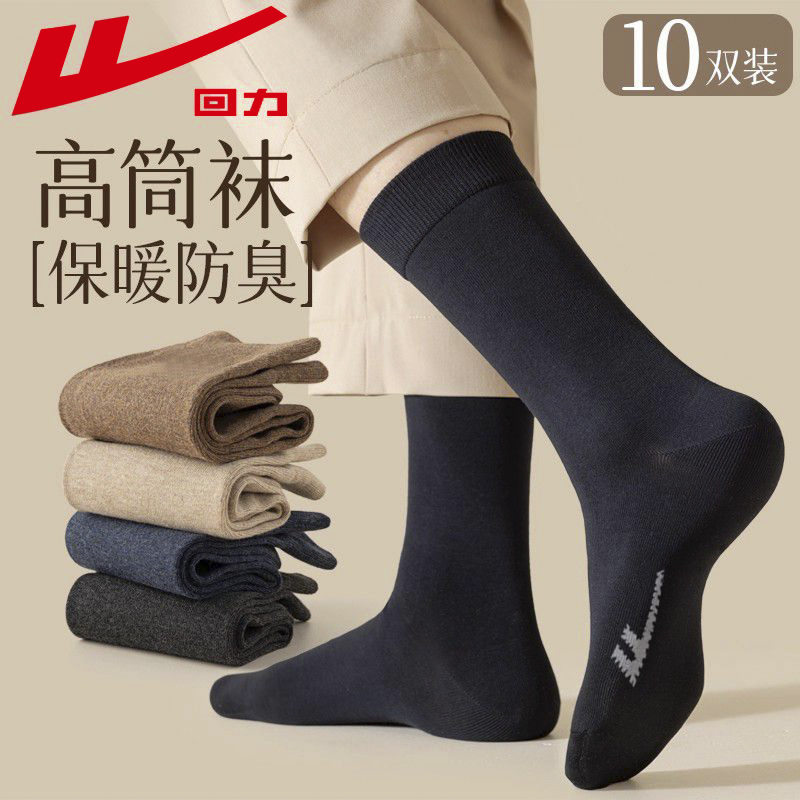 回力袜子男士秋冬季防臭中筒袜