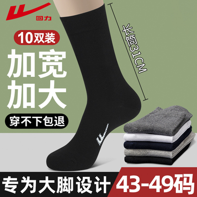 回力袜子男43-49大码冬季长筒袜