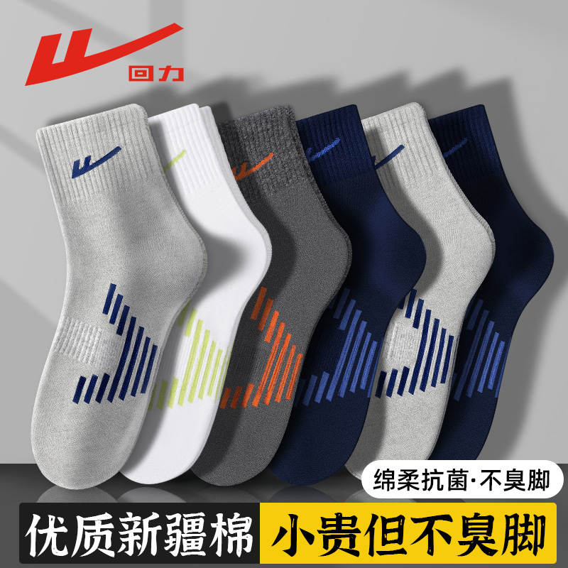 回力袜子男士春秋冬季防臭中筒袜