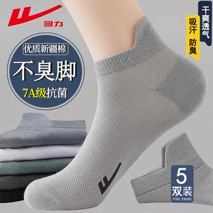 回力袜子男士夏季薄款网眼短袜新疆棉袜抗菌防臭吸汗透气运动船袜