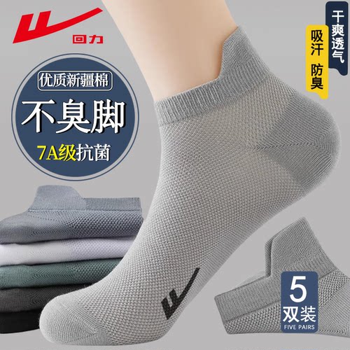 回力袜子男夏季薄款防臭透气短袜