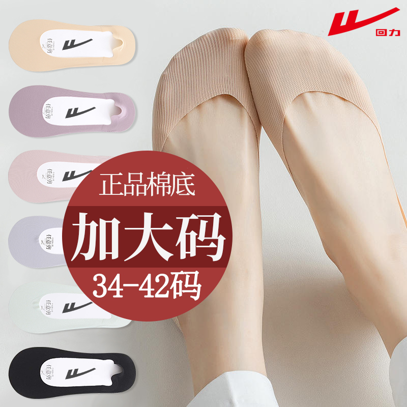 回力加大码女士夏季薄款冰丝船袜