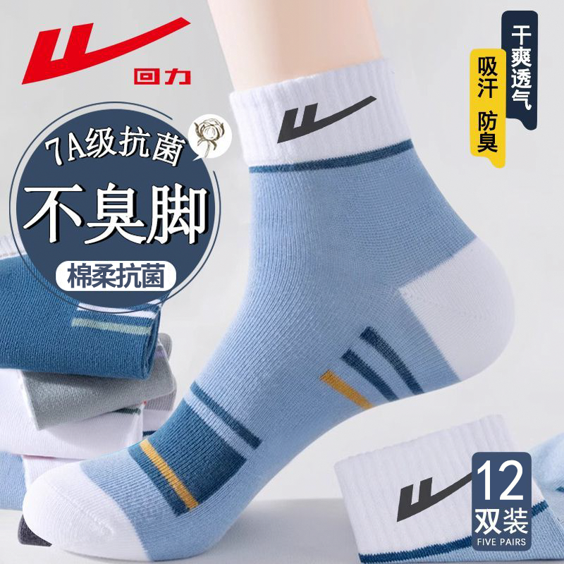 回力袜子男士夏季抗菌防臭中筒袜