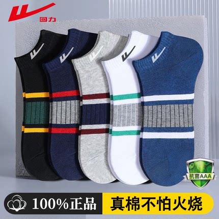 回力袜子男款夏季薄款短袜新疆棉7A抗菌防臭吸汗透气条纹运动船袜