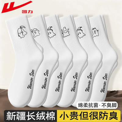 回力袜子女士春秋冬款防臭中筒袜