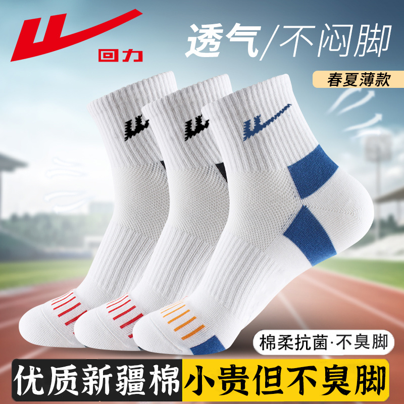 回力袜子男士夏季专业跑步运动袜