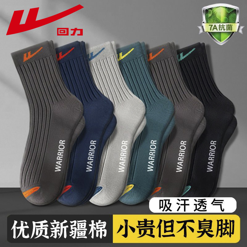 回力袜子男士春秋款中筒运动袜